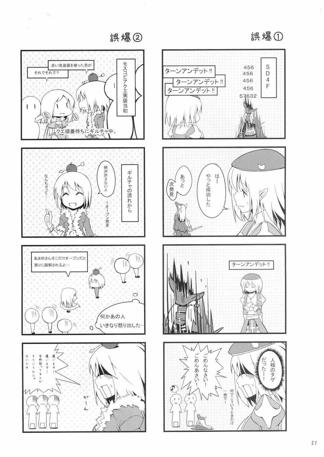 (C75) [IEHOY'S (Amayu)] HiPri-san ni ○○ Suru Hon (Ragnarok Online) page 20 full