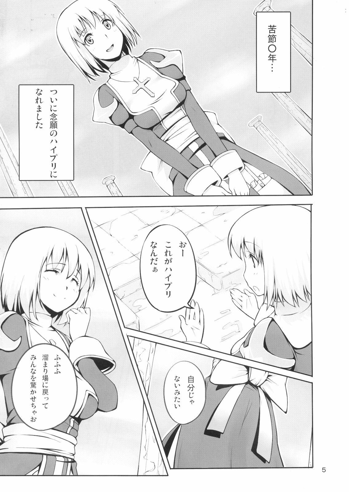 (C75) [IEHOY'S (Amayu)] HiPri-san ni ○○ Suru Hon (Ragnarok Online) page 4 full