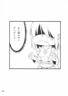 (C75) [IEHOY'S (Amayu)] HiPri-san ni ○○ Suru Hon (Ragnarok Online) - page 25