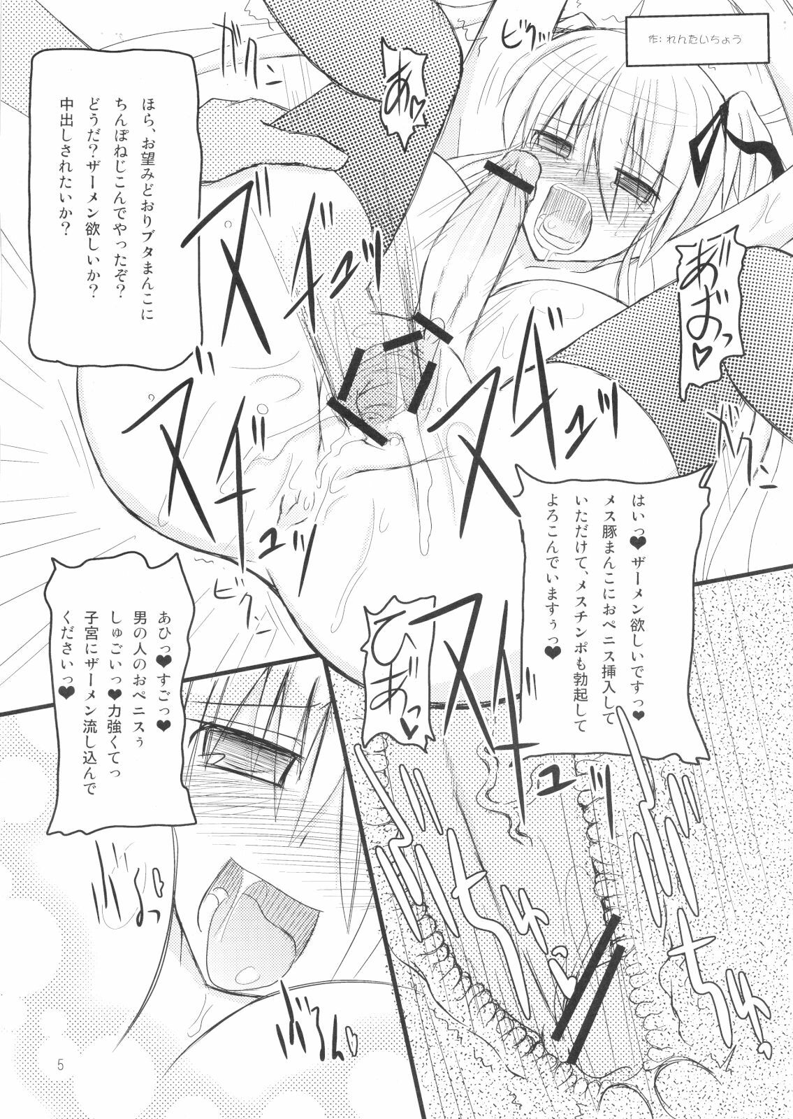 (Futaket 4) [Kaiteisinden (Rentaichou)] Mabitama 4 (Mabinogi) page 4 full