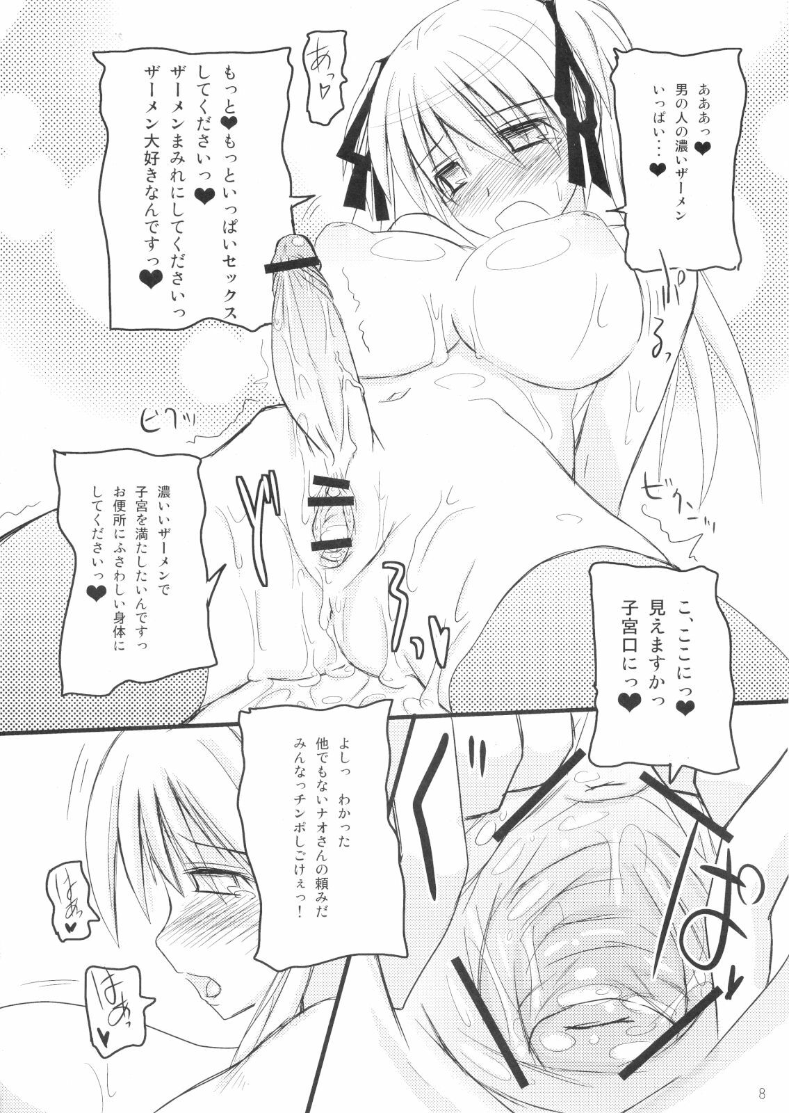 (Futaket 4) [Kaiteisinden (Rentaichou)] Mabitama 4 (Mabinogi) page 7 full