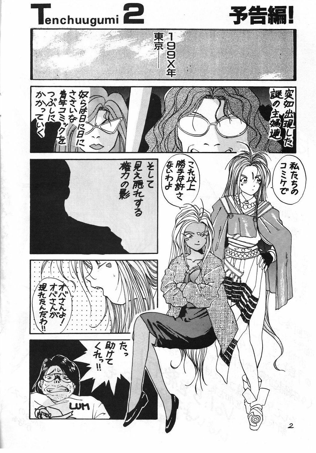 [Tenchuugumi (Tenchuunan)] IF 4 (Ah! My Goddess) page 3 full