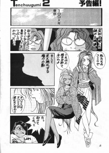 [Tenchuugumi (Tenchuunan)] IF 4 (Ah! My Goddess) - page 3