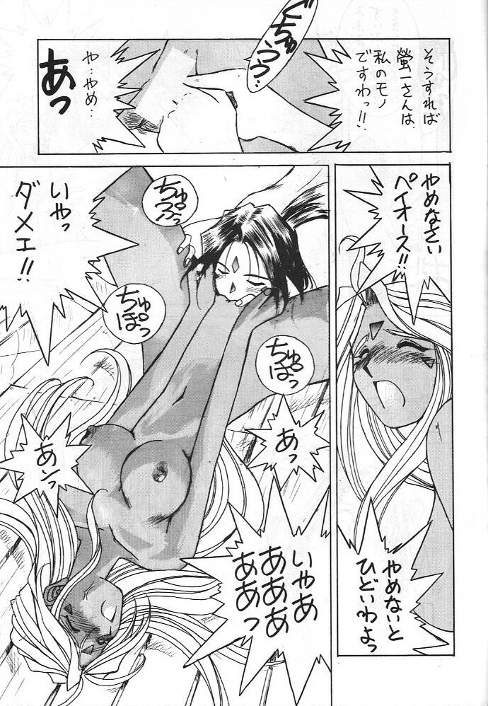 (C49) [Circle OUTERWORLD (Chiba Shuusaku)] Midgard 8 (Ah! My Goddess) page 14 full