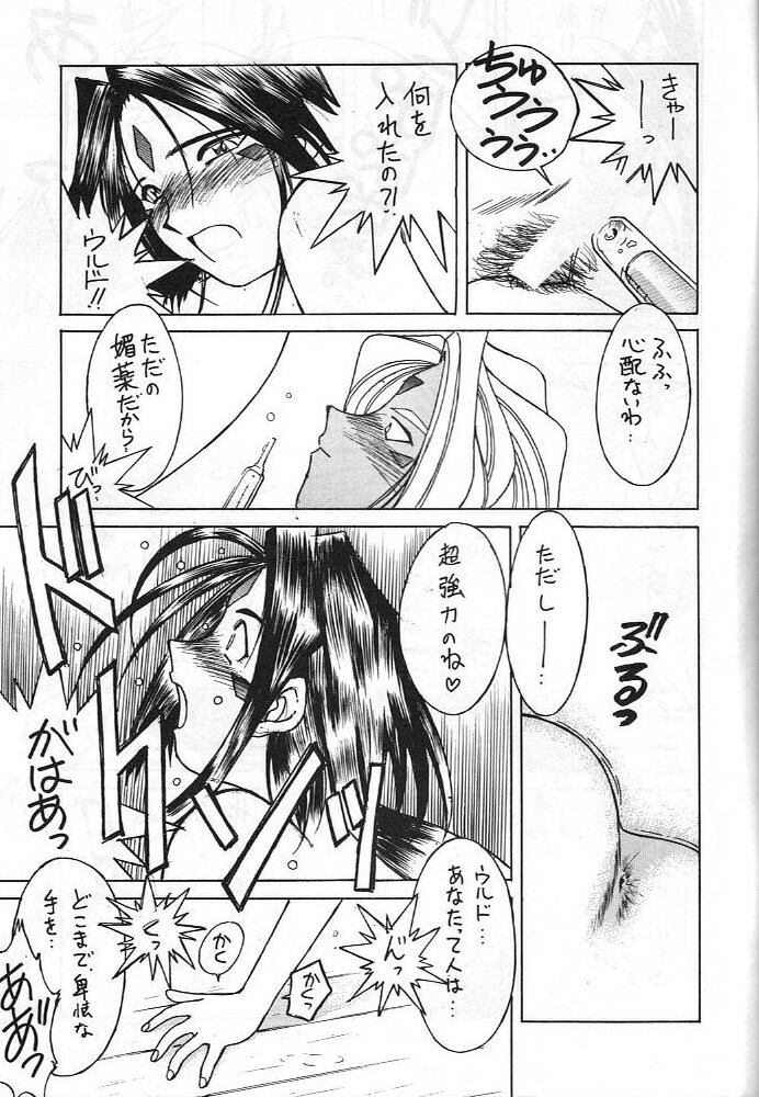 (C49) [Circle OUTERWORLD (Chiba Shuusaku)] Midgard 8 (Ah! My Goddess) page 16 full