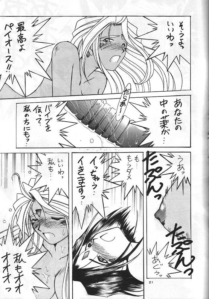 (C49) [Circle OUTERWORLD (Chiba Shuusaku)] Midgard 8 (Ah! My Goddess) page 20 full