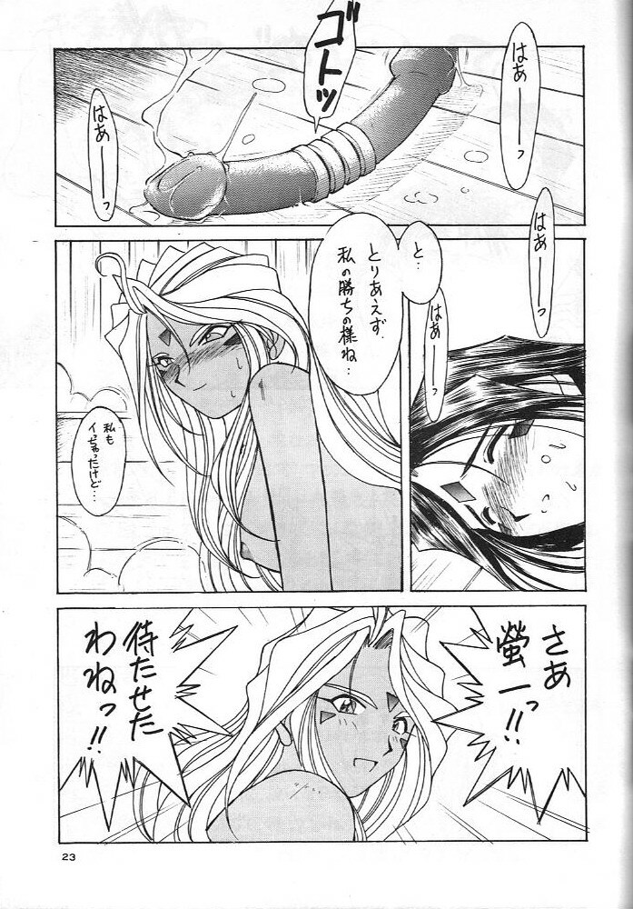 (C49) [Circle OUTERWORLD (Chiba Shuusaku)] Midgard 8 (Ah! My Goddess) page 22 full