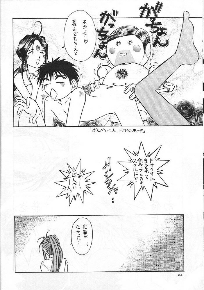 (C49) [Circle OUTERWORLD (Chiba Shuusaku)] Midgard 8 (Ah! My Goddess) page 23 full