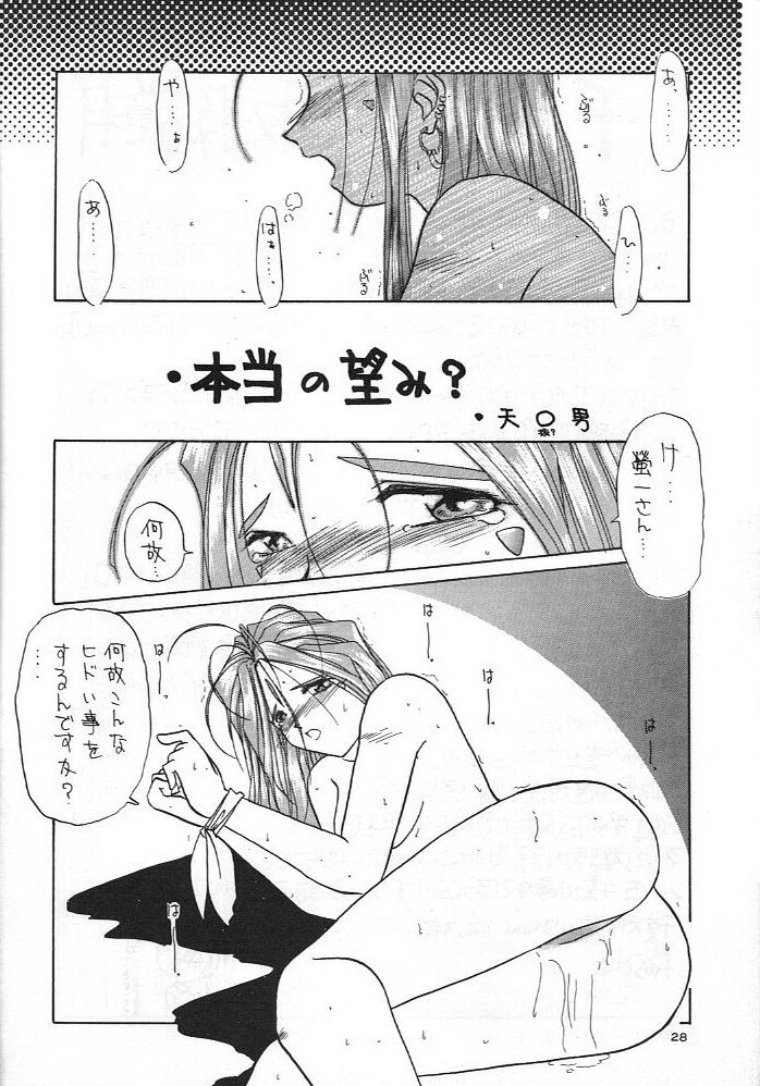 (C49) [Circle OUTERWORLD (Chiba Shuusaku)] Midgard 8 (Ah! My Goddess) page 27 full