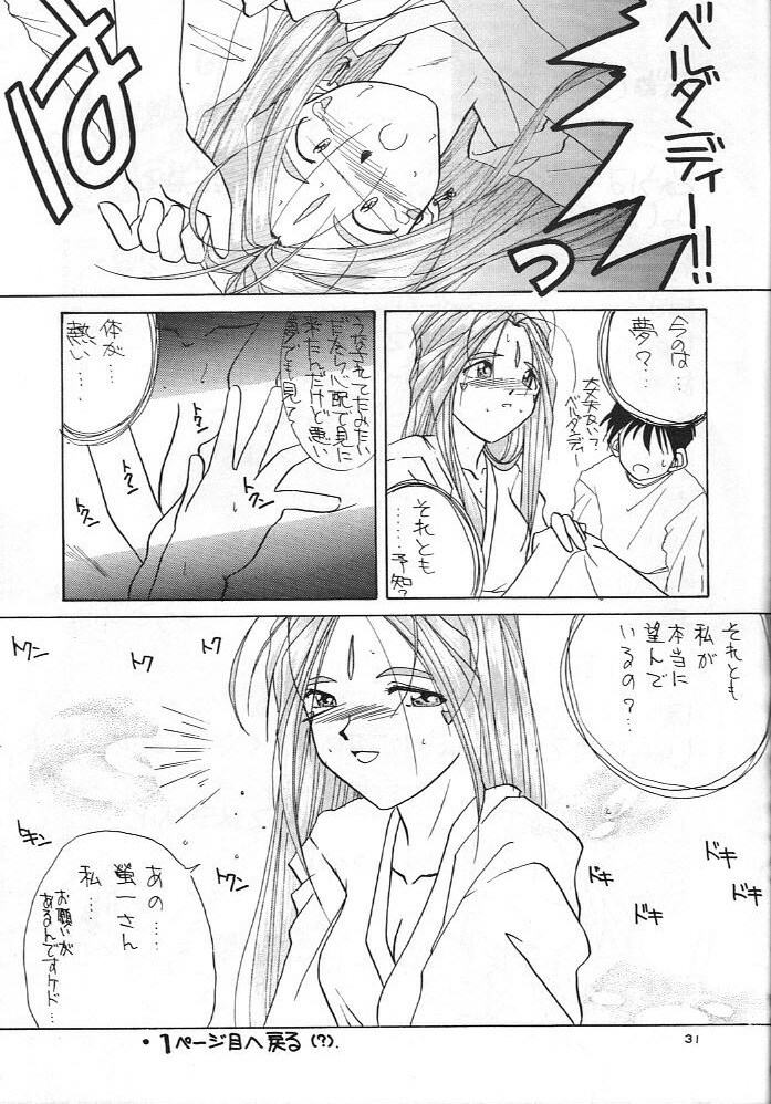 (C49) [Circle OUTERWORLD (Chiba Shuusaku)] Midgard 8 (Ah! My Goddess) page 30 full