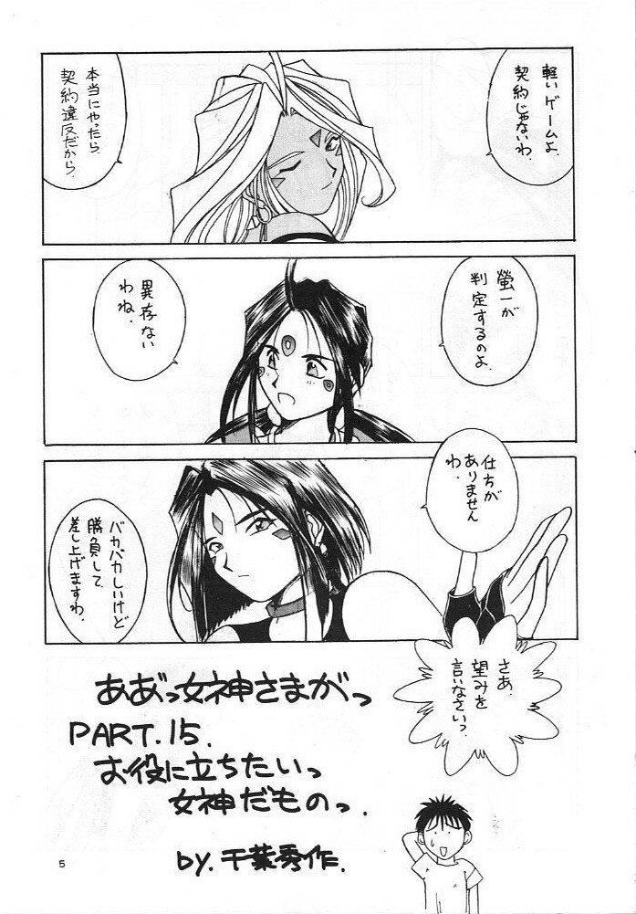 (C49) [Circle OUTERWORLD (Chiba Shuusaku)] Midgard 8 (Ah! My Goddess) page 4 full