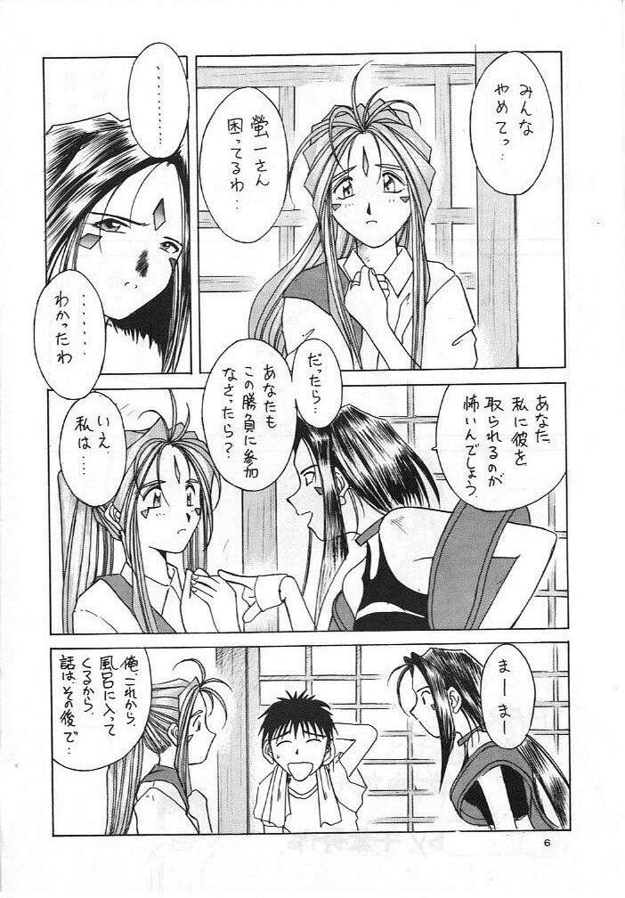 (C49) [Circle OUTERWORLD (Chiba Shuusaku)] Midgard 8 (Ah! My Goddess) page 5 full