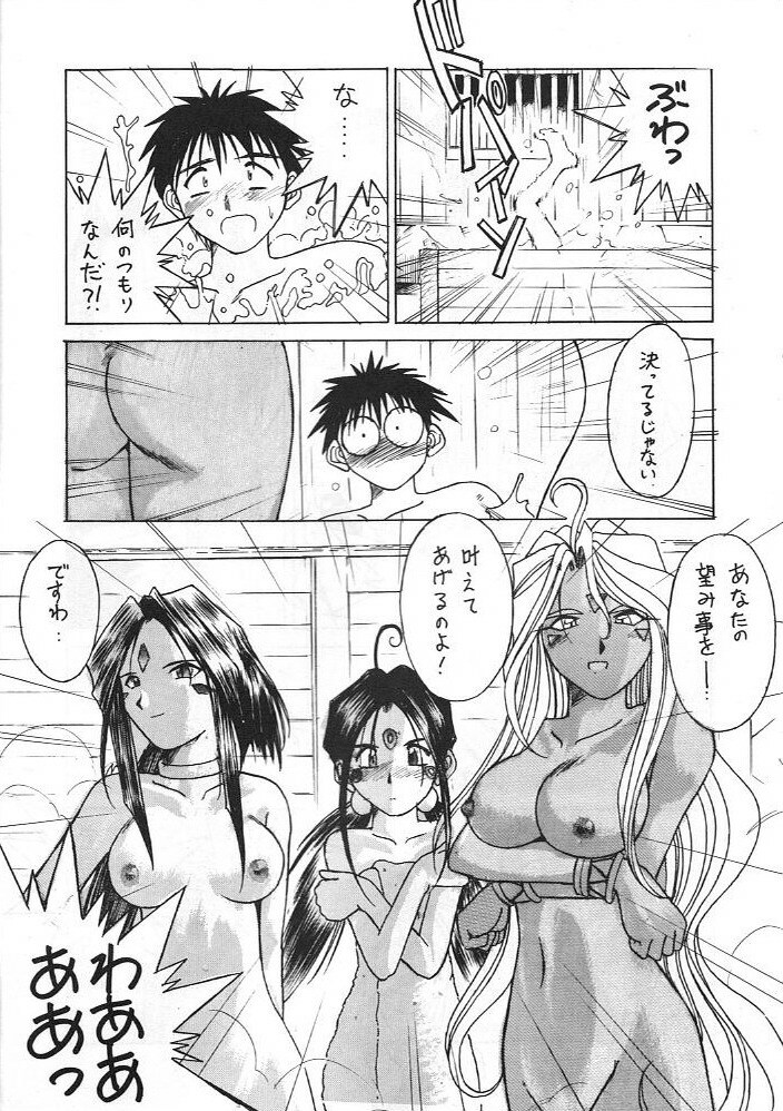 (C49) [Circle OUTERWORLD (Chiba Shuusaku)] Midgard 8 (Ah! My Goddess) page 7 full