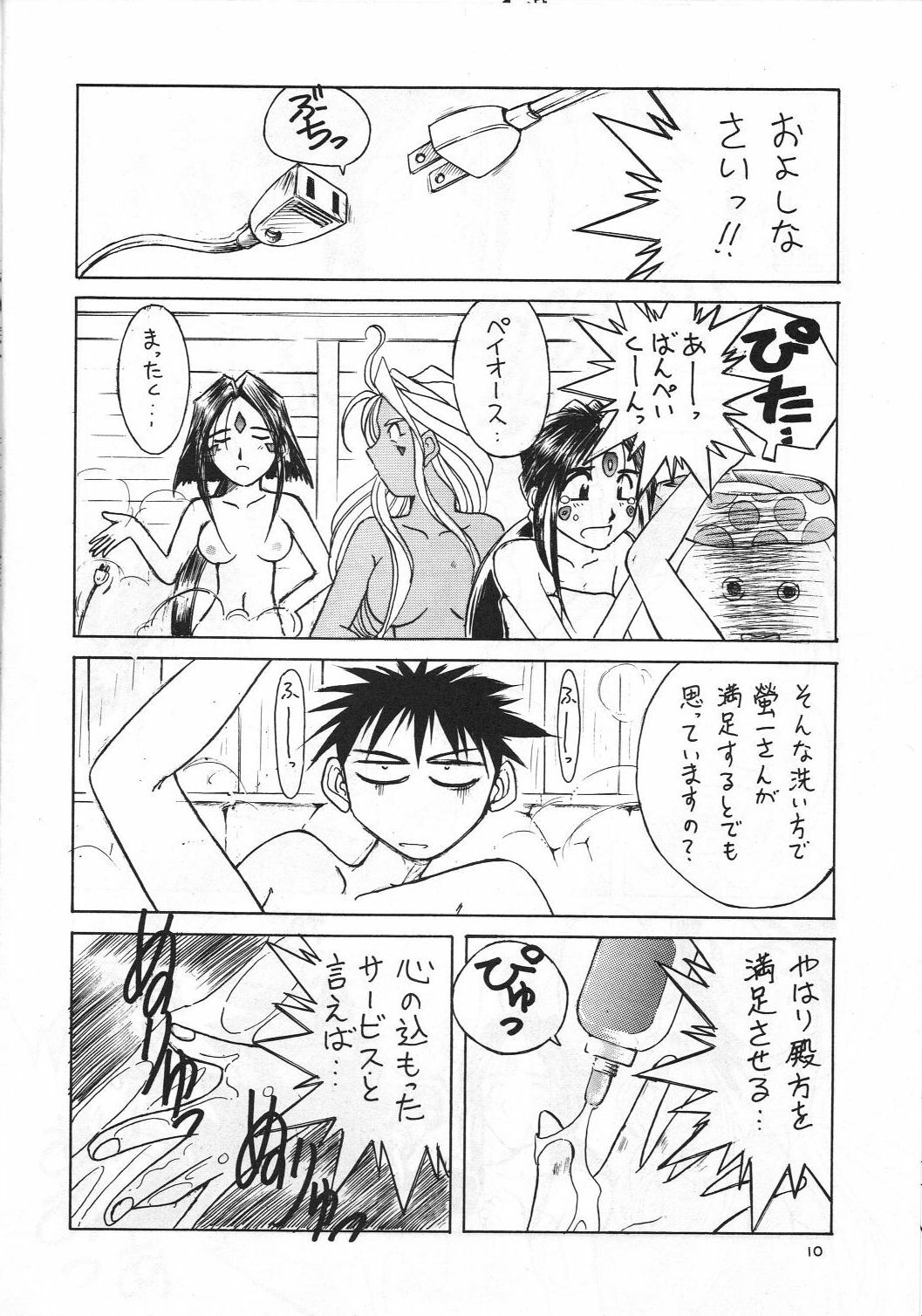 (C49) [Circle OUTERWORLD (Chiba Shuusaku)] Midgard 8 (Ah! My Goddess) page 9 full