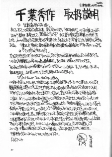 (C49) [Circle OUTERWORLD (Chiba Shuusaku)] Midgard 8 (Ah! My Goddess) - page 26