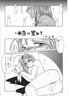 (C49) [Circle OUTERWORLD (Chiba Shuusaku)] Midgard 8 (Ah! My Goddess) - page 27