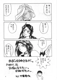 (C49) [Circle OUTERWORLD (Chiba Shuusaku)] Midgard 8 (Ah! My Goddess) - page 4