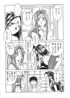 (C49) [Circle OUTERWORLD (Chiba Shuusaku)] Midgard 8 (Ah! My Goddess) - page 5