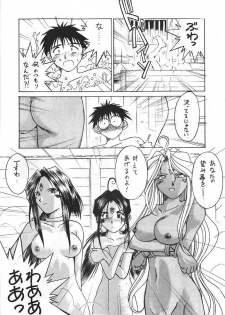 (C49) [Circle OUTERWORLD (Chiba Shuusaku)] Midgard 8 (Ah! My Goddess) - page 7