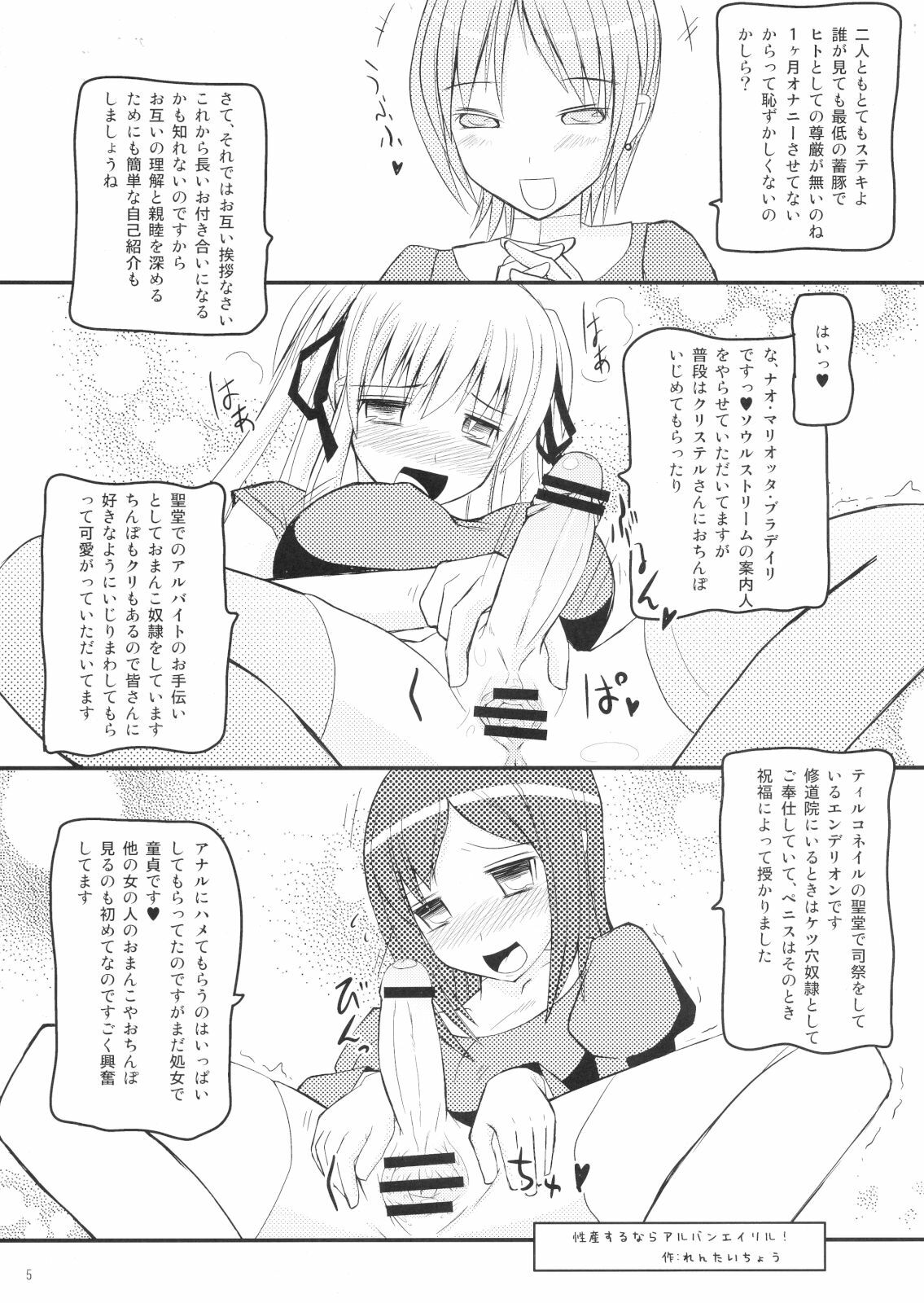 (C74) [Kaiteisinden (Rentaichou)] Mabitama 5 (Mabinogi) page 2 full