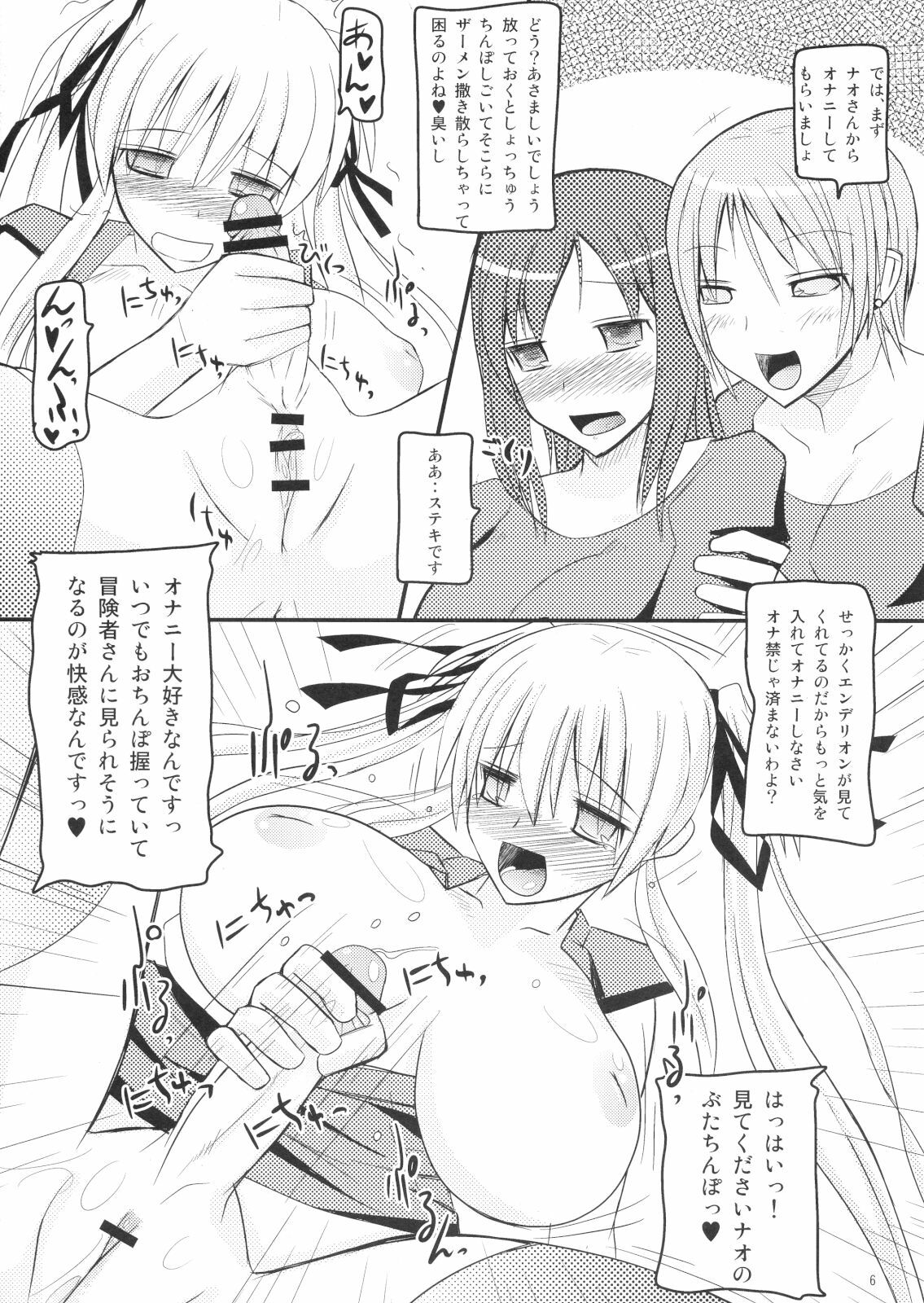 (C74) [Kaiteisinden (Rentaichou)] Mabitama 5 (Mabinogi) page 3 full