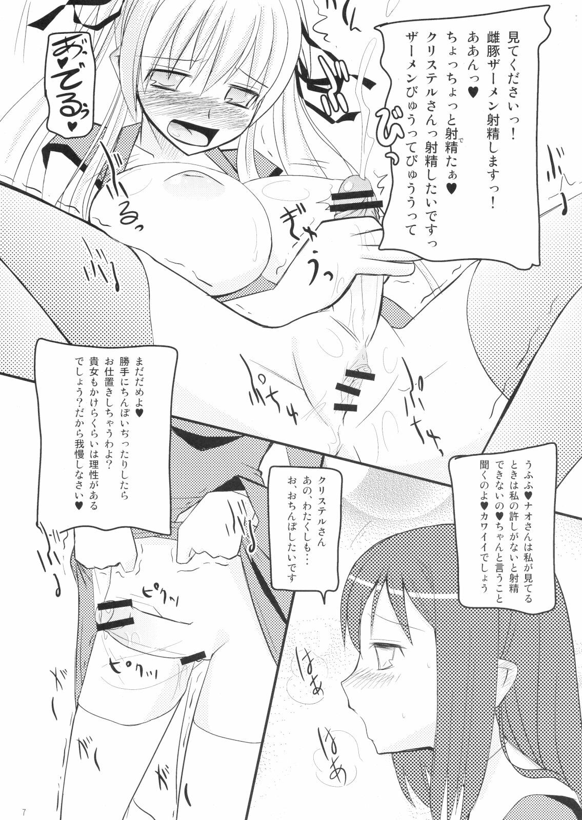 (C74) [Kaiteisinden (Rentaichou)] Mabitama 5 (Mabinogi) page 4 full