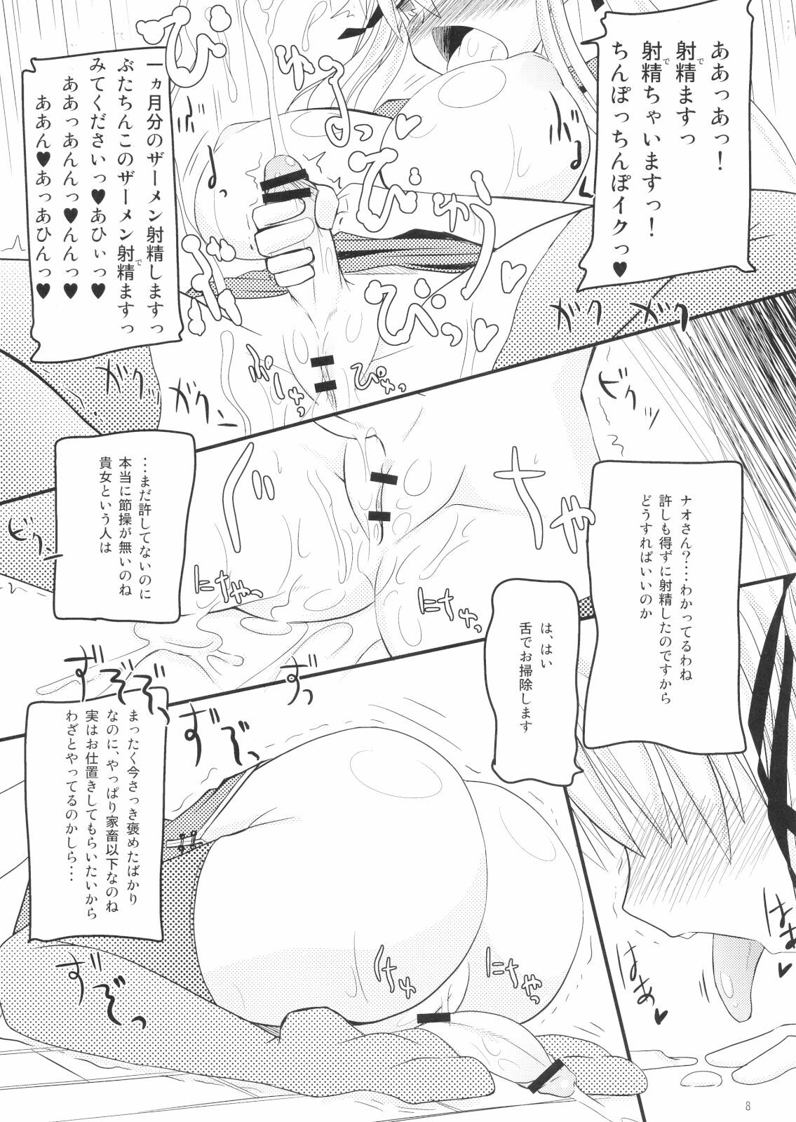 (C74) [Kaiteisinden (Rentaichou)] Mabitama 5 (Mabinogi) page 5 full