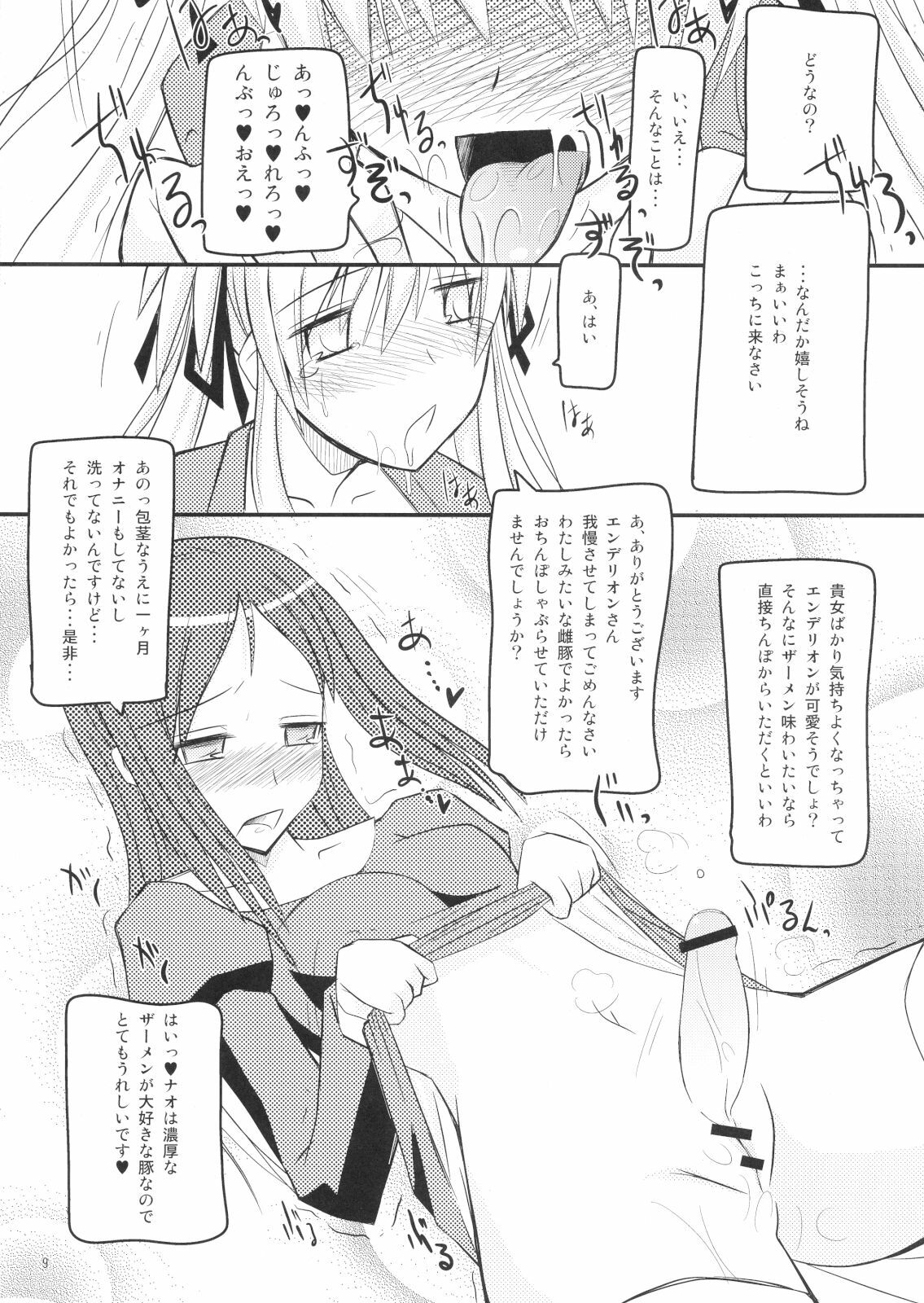 (C74) [Kaiteisinden (Rentaichou)] Mabitama 5 (Mabinogi) page 6 full