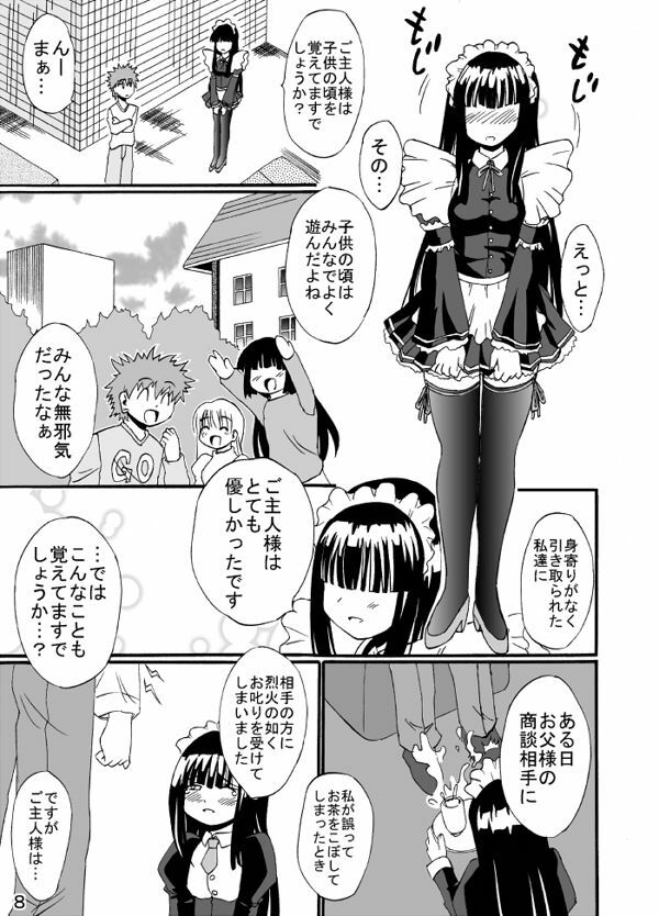 [Aoyamakan (Aoiyama Sou)] Service page 8 full