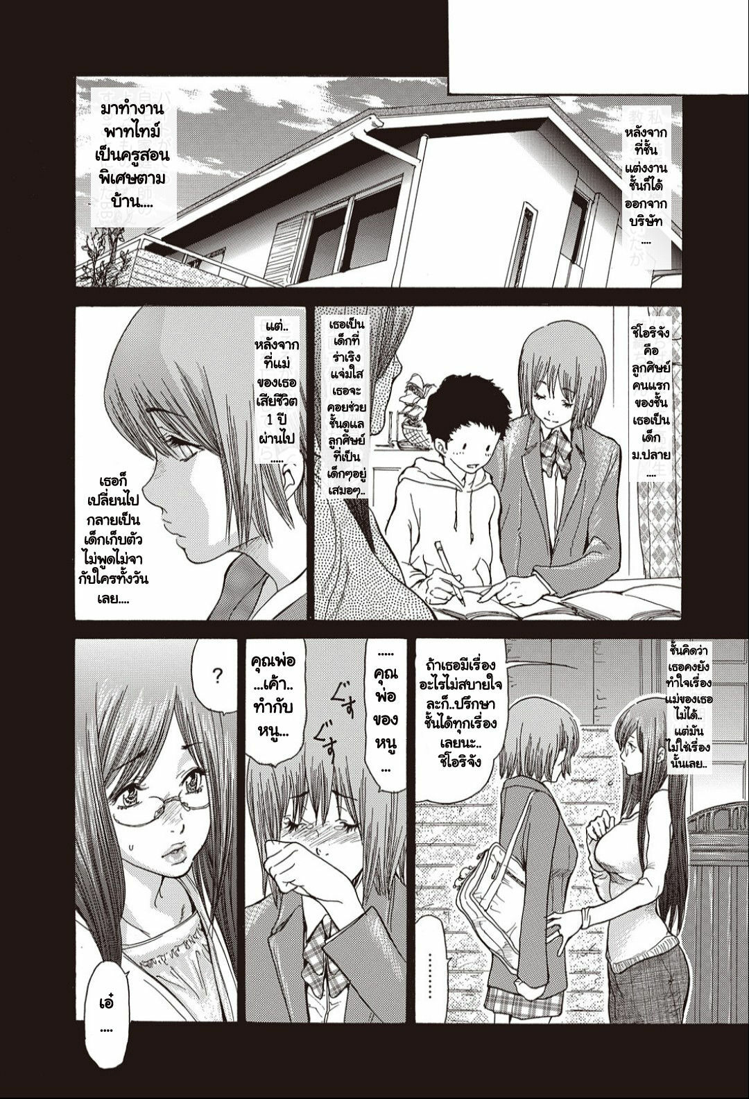 [Aoi Hitori] Hitozuma Katei Kyoushi (Bishoujo Kakumei KIWAME 2011-04 Vol. 13) [Thai ภาษาไทย] [ComicLoverClub] [Digital] page 4 full