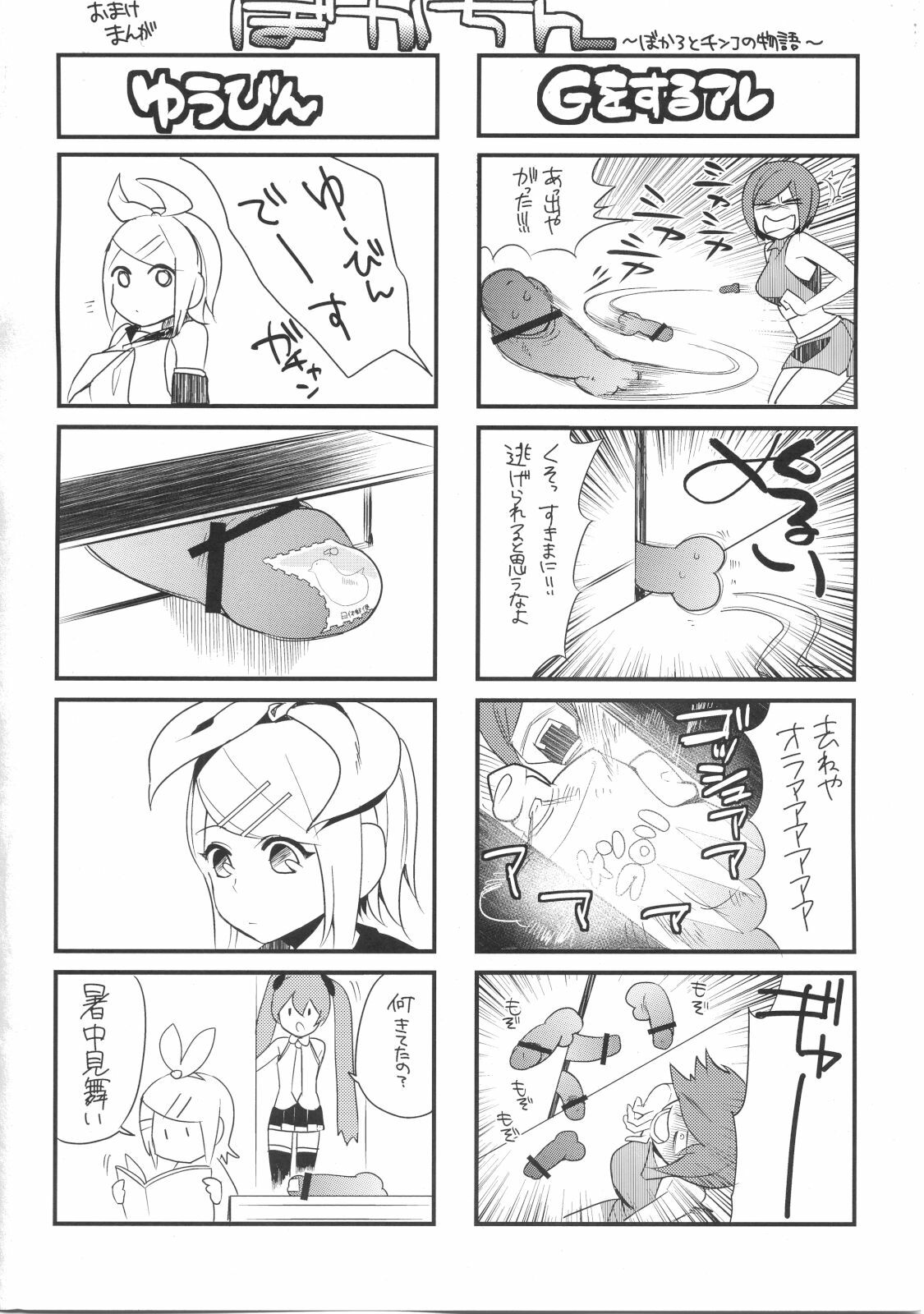 (C80) [PK Gristle (Igumox)] KALUKALU (Vocaloid) page 31 full