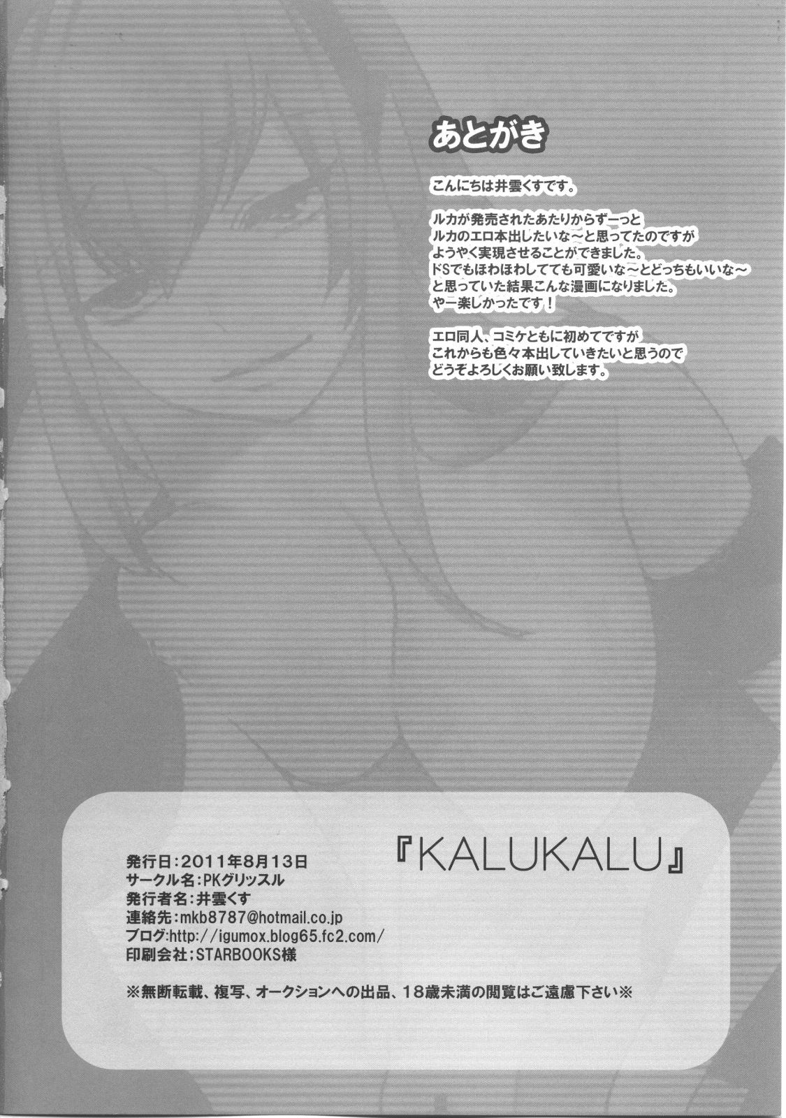 (C80) [PK Gristle (Igumox)] KALUKALU (Vocaloid) page 33 full