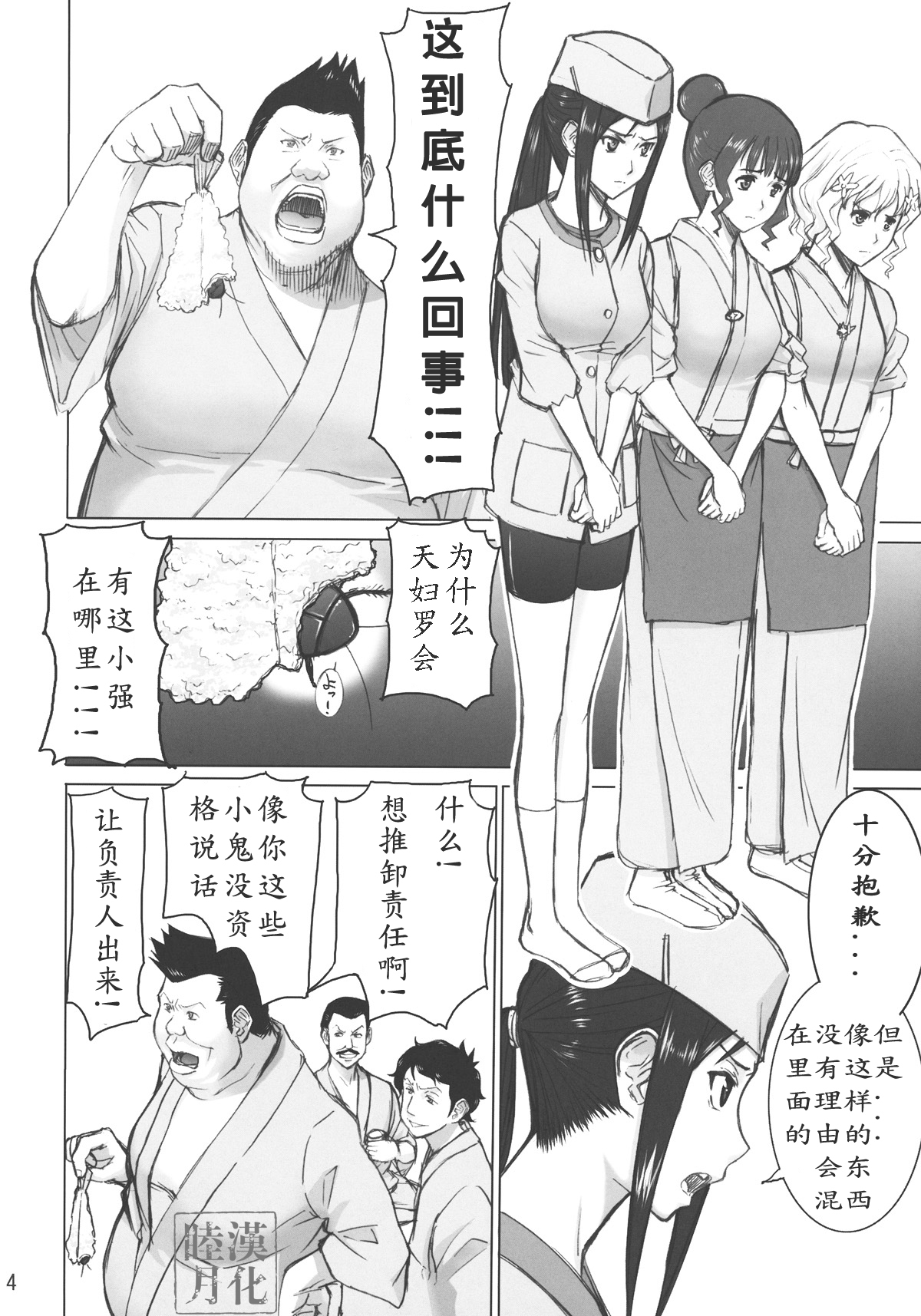 (C80) [High Thrust (Inomaru)] Kuruizaki Minchi (Hanasaku Iroha) [Chinese] [睦月汉化組] page 3 full