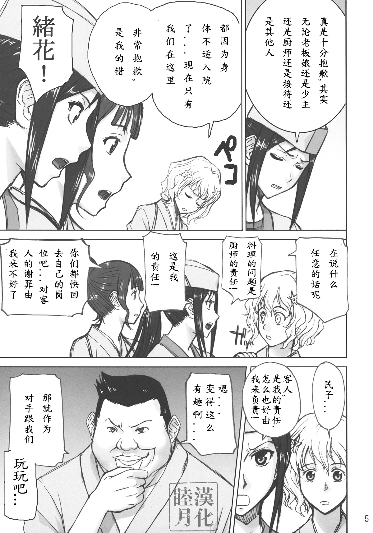 (C80) [High Thrust (Inomaru)] Kuruizaki Minchi (Hanasaku Iroha) [Chinese] [睦月汉化組] page 4 full