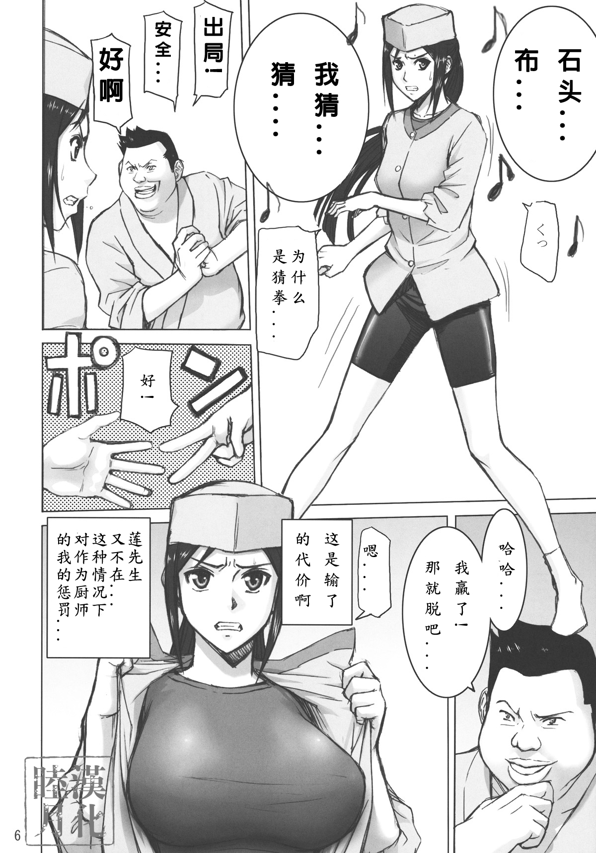 (C80) [High Thrust (Inomaru)] Kuruizaki Minchi (Hanasaku Iroha) [Chinese] [睦月汉化組] page 5 full