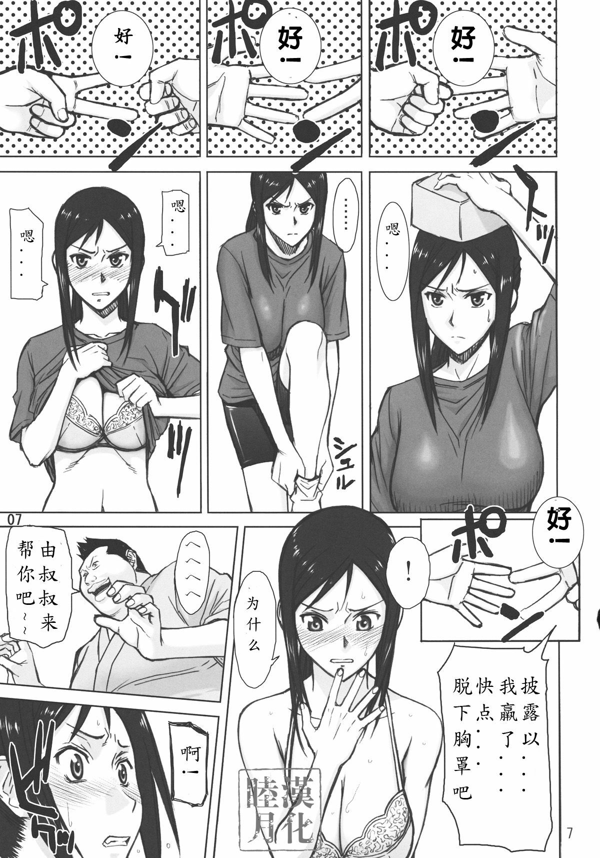 (C80) [High Thrust (Inomaru)] Kuruizaki Minchi (Hanasaku Iroha) [Chinese] [睦月汉化組] page 6 full