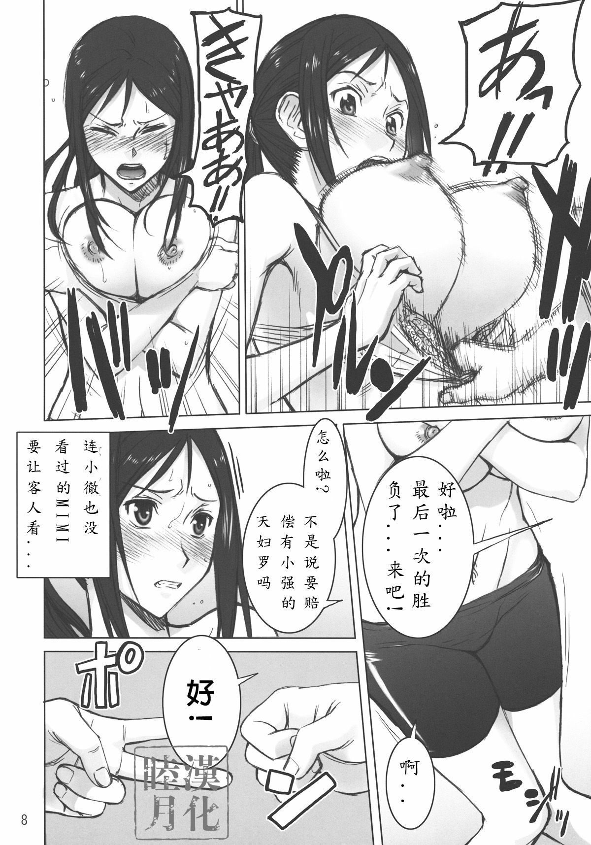 (C80) [High Thrust (Inomaru)] Kuruizaki Minchi (Hanasaku Iroha) [Chinese] [睦月汉化組] page 7 full