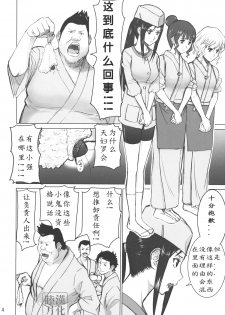 (C80) [High Thrust (Inomaru)] Kuruizaki Minchi (Hanasaku Iroha) [Chinese] [睦月汉化組] - page 3