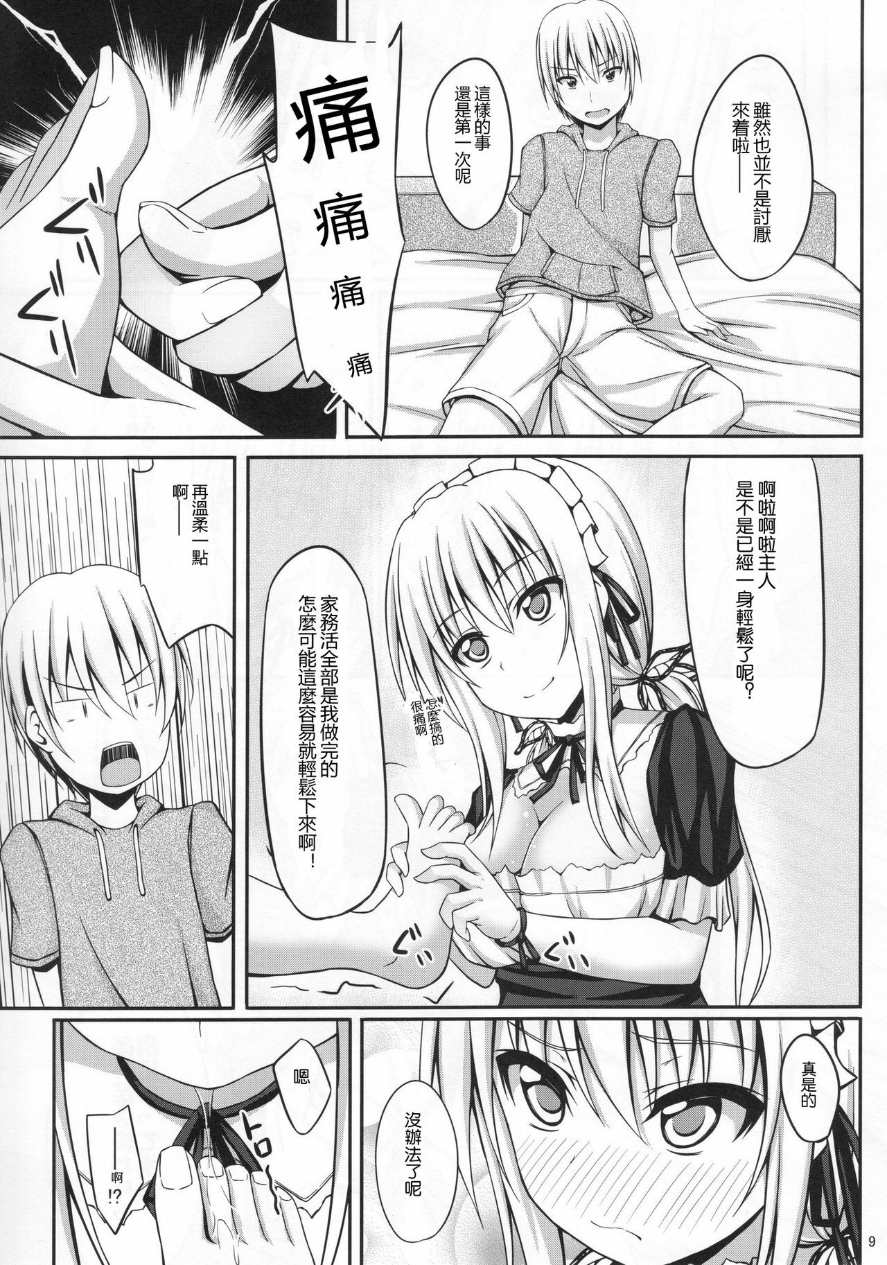 (C80) [shakestyle (ShAKe)] Boku wa Sena to Ichaicha shitai (Boku wa Tomodachi ga Sukunai) [Chinese] [渣渣汉化组] page 10 full