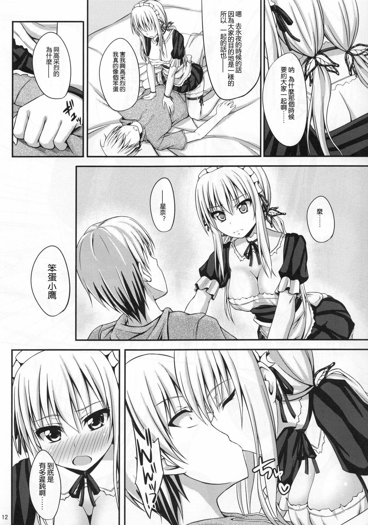 (C80) [shakestyle (ShAKe)] Boku wa Sena to Ichaicha shitai (Boku wa Tomodachi ga Sukunai) [Chinese] [渣渣汉化组] page 13 full