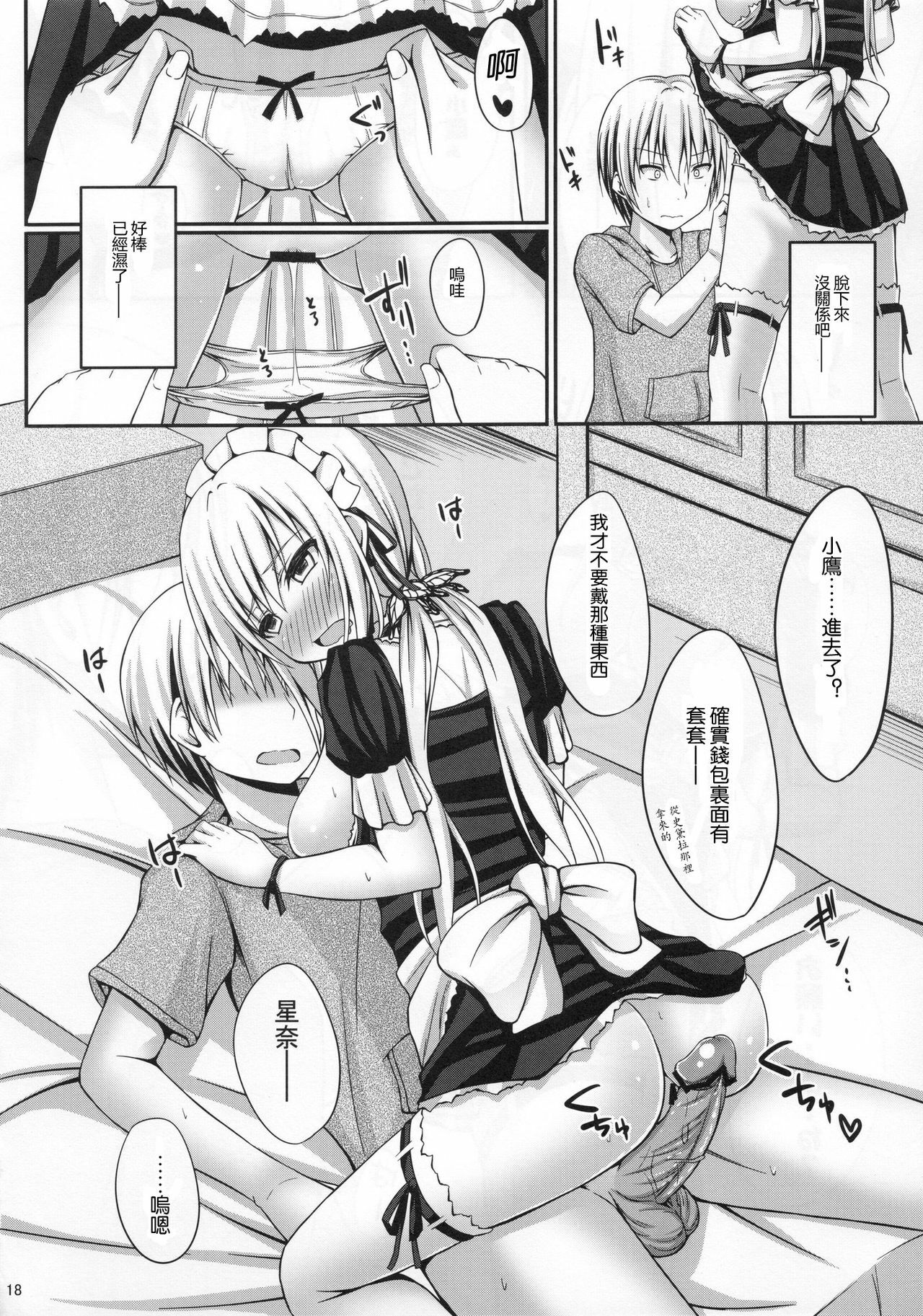 (C80) [shakestyle (ShAKe)] Boku wa Sena to Ichaicha shitai (Boku wa Tomodachi ga Sukunai) [Chinese] [渣渣汉化组] page 19 full