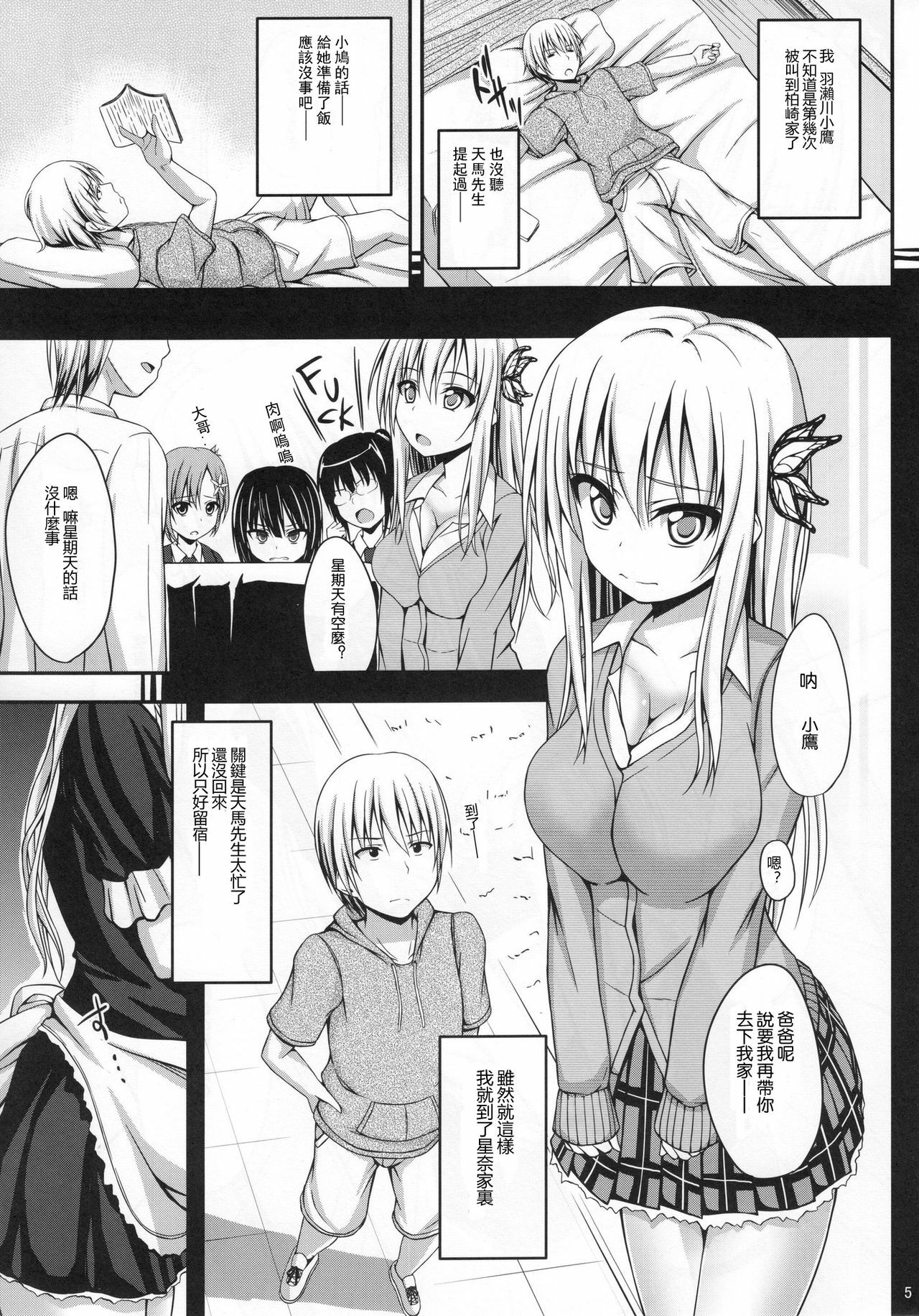 (C80) [shakestyle (ShAKe)] Boku wa Sena to Ichaicha shitai (Boku wa Tomodachi ga Sukunai) [Chinese] [渣渣汉化组] page 6 full