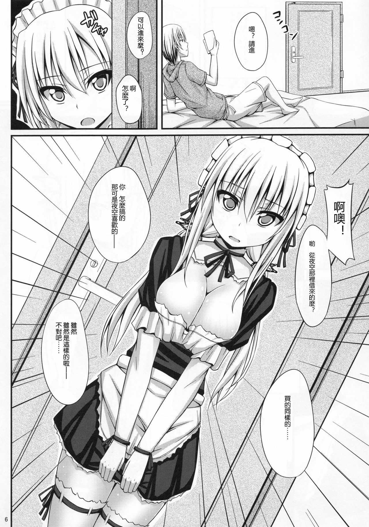 (C80) [shakestyle (ShAKe)] Boku wa Sena to Ichaicha shitai (Boku wa Tomodachi ga Sukunai) [Chinese] [渣渣汉化组] page 7 full