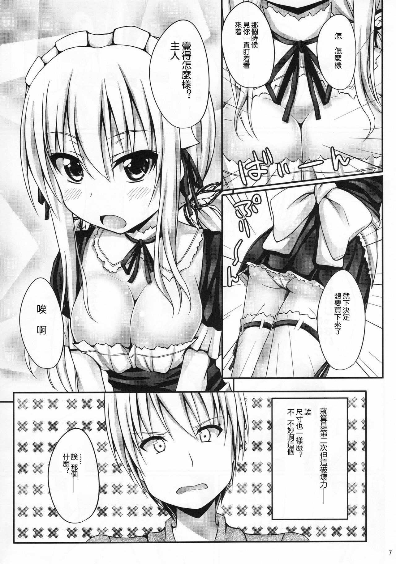 (C80) [shakestyle (ShAKe)] Boku wa Sena to Ichaicha shitai (Boku wa Tomodachi ga Sukunai) [Chinese] [渣渣汉化组] page 8 full