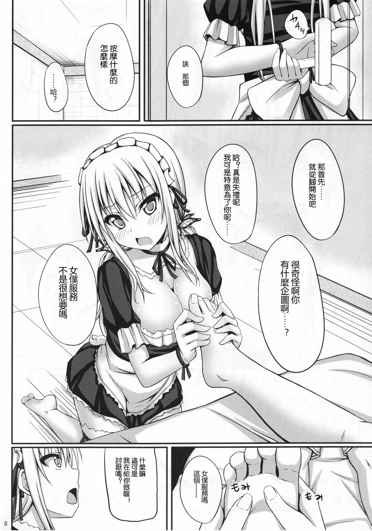 (C80) [shakestyle (ShAKe)] Boku wa Sena to Ichaicha shitai (Boku wa Tomodachi ga Sukunai) [Chinese] [渣渣汉化组] page 9 full