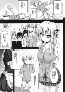 (C80) [shakestyle (ShAKe)] Boku wa Sena to Ichaicha shitai (Boku wa Tomodachi ga Sukunai) [Chinese] [渣渣汉化组] - page 6