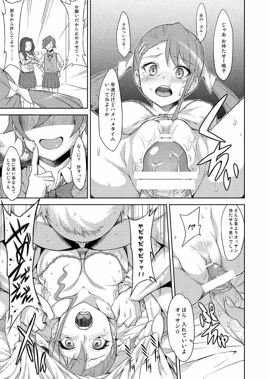 (SC53) [Campanula (Akihazama)] Sanka (Ano Hi Mita Hana no Namae wo Bokutachi wa Mada Shiranai) page 10 full