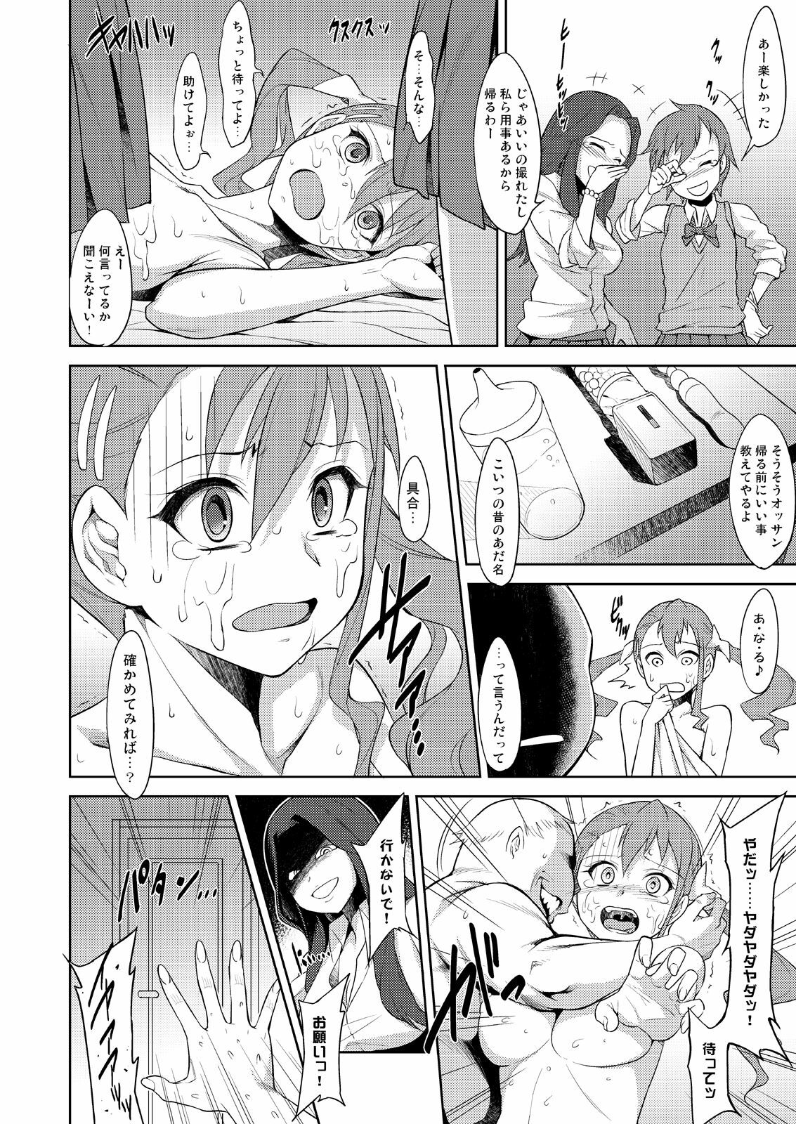 (SC53) [Campanula (Akihazama)] Sanka (Ano Hi Mita Hana no Namae wo Bokutachi wa Mada Shiranai) page 19 full