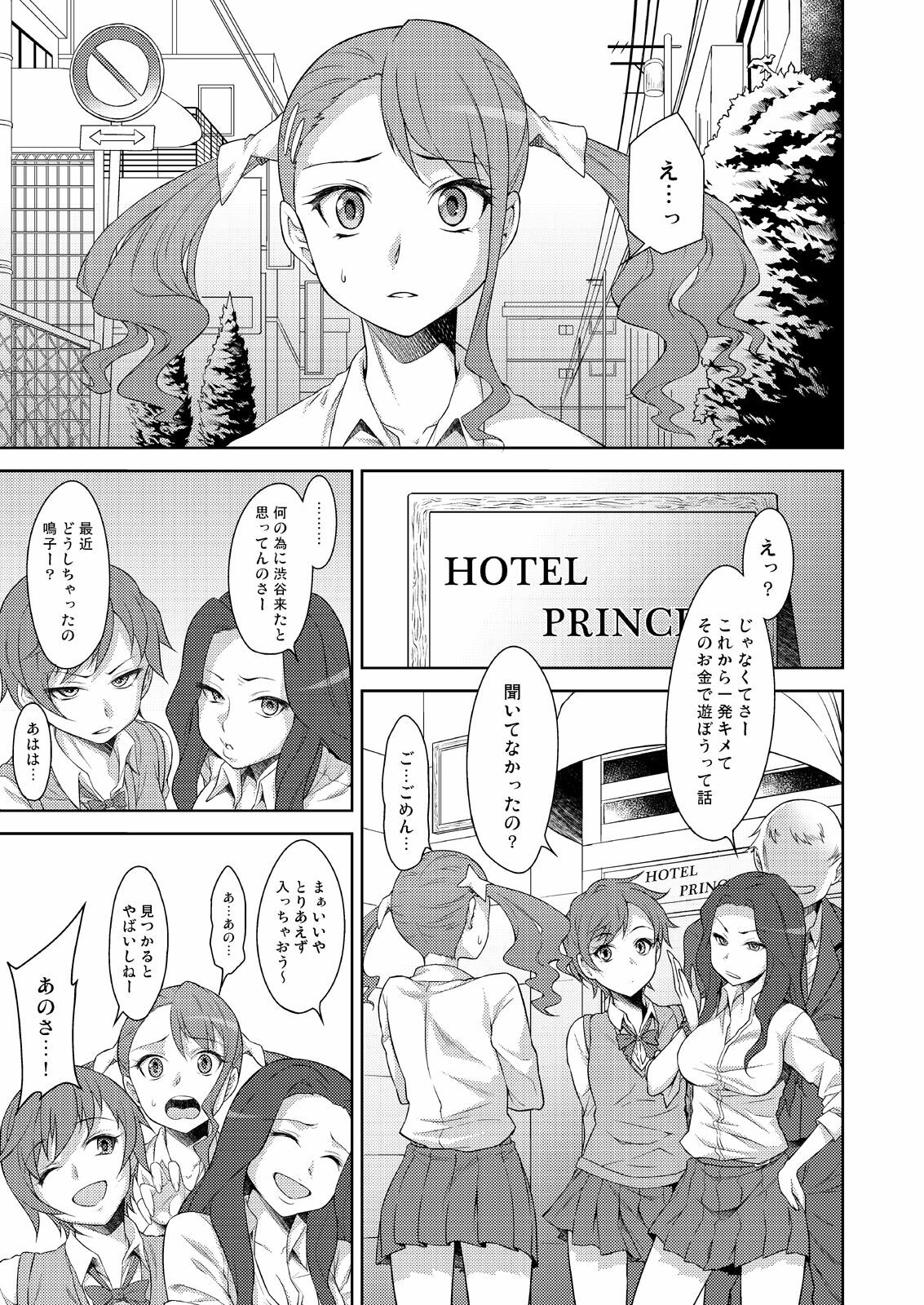 (SC53) [Campanula (Akihazama)] Sanka (Ano Hi Mita Hana no Namae wo Bokutachi wa Mada Shiranai) page 2 full