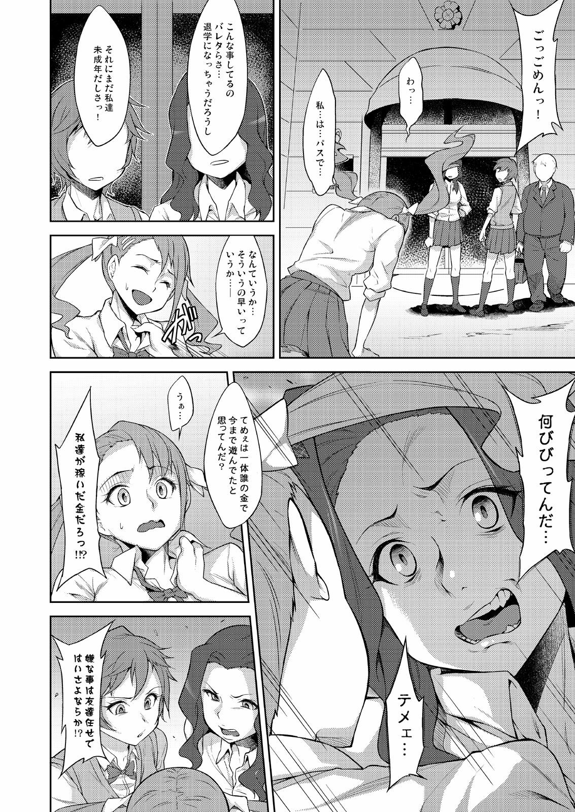 (SC53) [Campanula (Akihazama)] Sanka (Ano Hi Mita Hana no Namae wo Bokutachi wa Mada Shiranai) page 3 full